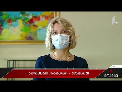 გავრცელებული ჩანაწერები - შეფასებები