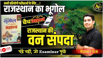 राजस्थान की वन संपदा | Rajasthan New Geography | For All Exams | Rohit Sir #apnipadhai