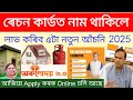 Ration Card Holder 5 New Scheme 2025 // Per Month 1500, Free House, Orunodoi, Ayushman Card 5 Lakh