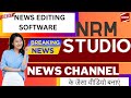 Best News Editing app in 2023 | जानिए क्या है ? Nrm Studio | News Editing Software for Mobile and Pc