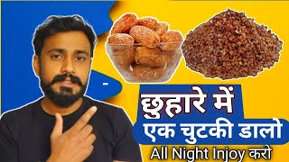 छुहारे को इस तरह से खा कर || पूरी रात पारी खेलो || All night Enjoy