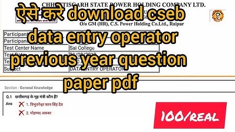 kaise kare download cseb data entry operator previous year question paper pdf 2019/real100%