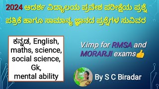 Crack 2025 - Adarsha Vidyalaya R M S A Vedio -1 Kannada Solved