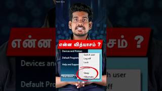 Sleep VS hibernate mode in computers.. #tamilguru #naveenbharathi #tamilinformation