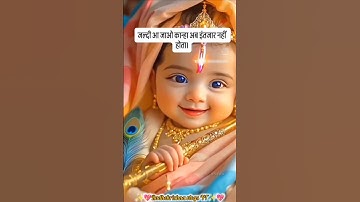 💖✨yasodha ka nandlala💖✨  #new #trending #radhakrishna #radheradhe #radherani #krishnaji#viral#shorts