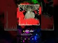 مهرجانات حمو الطيخا مسجون حزين مين سمعني مهرجانات حمو الطيخا مسجون حزين مين سمعني