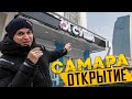ОТКРЫТИЕ ОСУШИ В САМАРЕ!!!