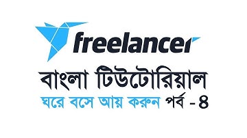 Freelancer Special Class Bangla Tutorial Part 4