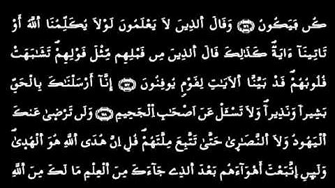 سورة البقرة - برواية ورش -  الثمن الرابع عشر (14)