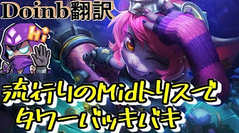 Doinb翻訳