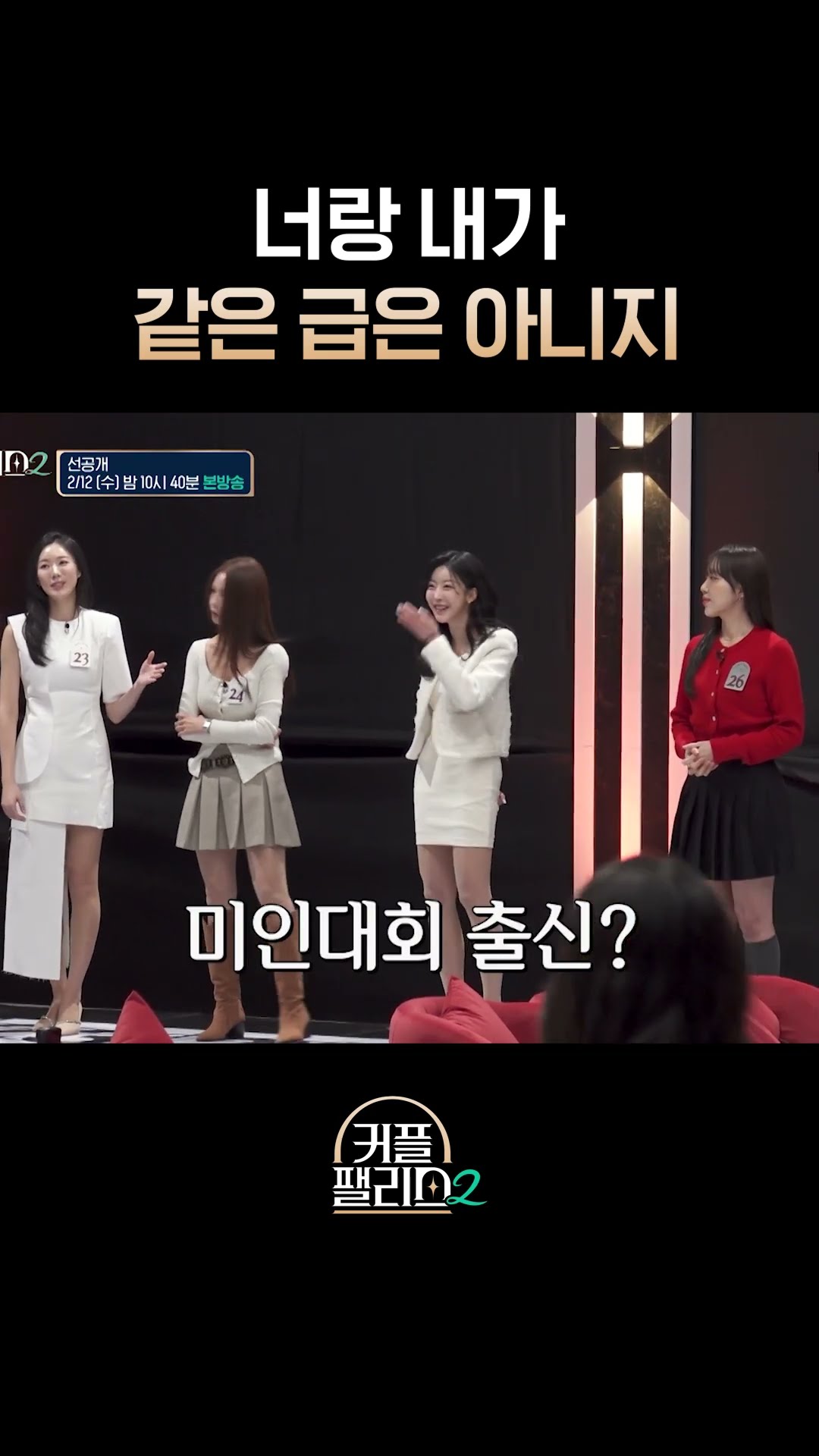 기싸움 댕크게 시작 ㄷㄷ  [커플팰리스2]