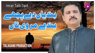 Bandiyan Da Pechay Bnday Mar Taan Imran Talib Talib Hussain Dard Talagang Production