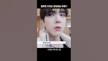 [더보이즈/제이콥(+영훈, 선우)] 잘못된 호칭은 불량콥을 부른다