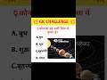 आखिर क्यों 1% लोग ही इसका जवाब दे पाएंगे??😱😱#viral #ytshorts #shorts #short #shortvideo #shortsfeed