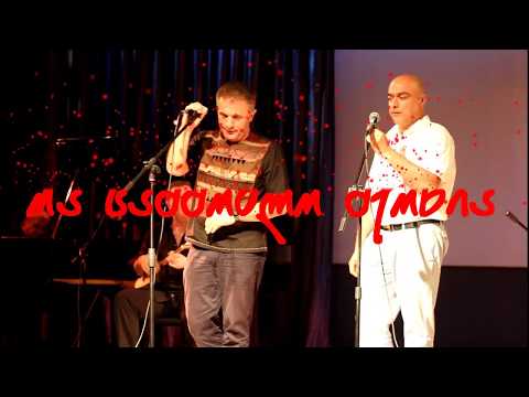 \"რა სამშობლო მქონია\" საქველმოქმედო კონცერტი 5 ივლისი 2018