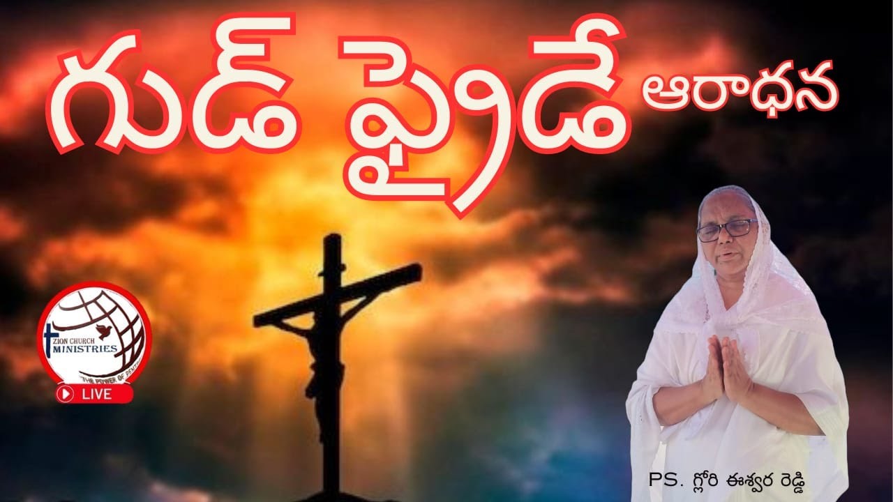 🔴Live GOOD FRIDAY SERVICE_March_29_Evening_Zionchurchministrieskadapa