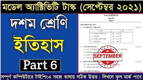 Class 10 Model Activity Task History Part 6 Answer Solve||Class 10 History Part 6 September 2021