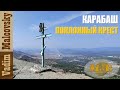 Поклонный крест на горе около г.  Карабаш . Поход 2022. Мальковский Вадим