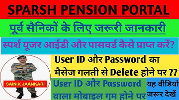 स्पर्श में यूजरनेम और पासवर्ड डिलीट या सिम गुम होने पर क्या करें? sparsh username and password