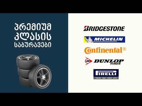 ზაფხულის საბურავები