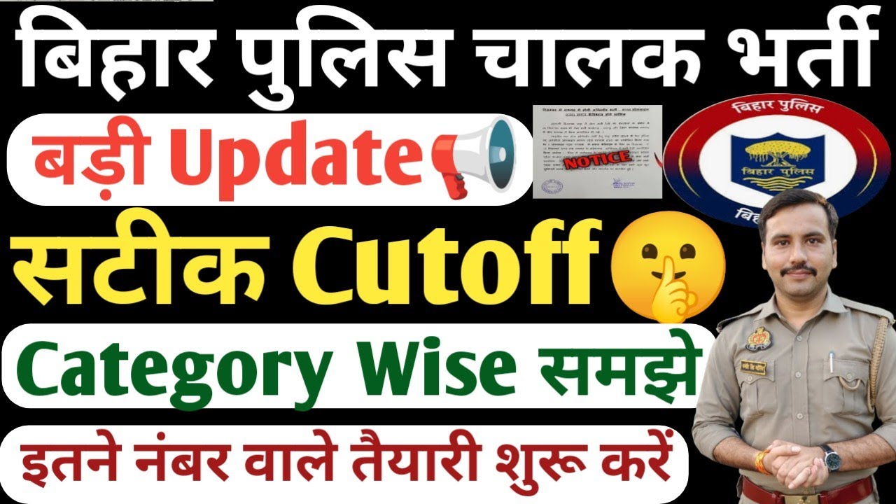 Bihar Police Driver Cutoff 2025| Bihar Police Expected Cutoff 2025| Bihar Police Driver Result 2025