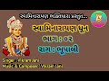 Swaminarayan dhun bhag 02  raag  bhupali  jay swaminarayan bhakti dhara  vikram jani