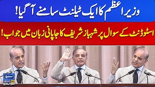 Shahbaz Sharif's Gave Answer Student's question in Japanese Language | Suno News HD
