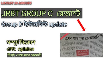 JRBT group C result soon| group D interview latest updates #jrbtnewupdate #jrbtinterview #jrbt