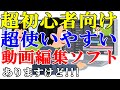 【Filmora9】初心者に超オススメできる動画編集ソフトを紹介します【wondershare】