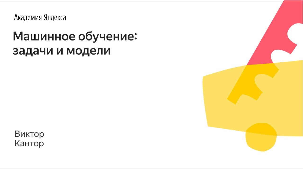 Шад машинное обучение
