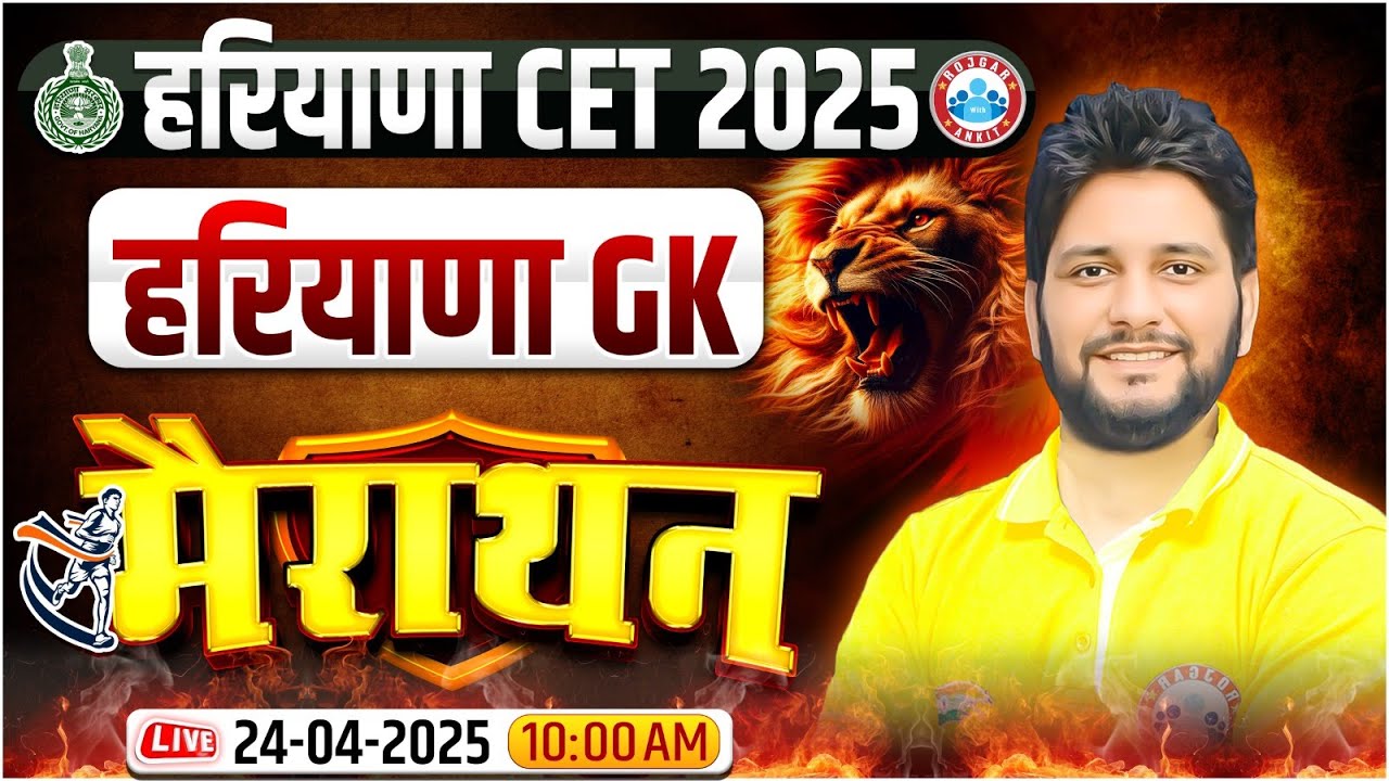 Haryana CET 2025 | HSSC CET Haryana GK Marathon by Siwach Sir | Haryana CET HRGK PYQs