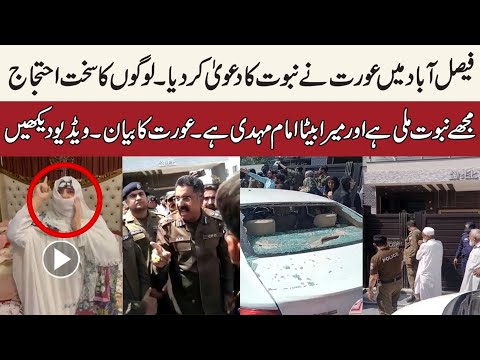 Faisalabad Main Aurat Ne Nabi Hone Ka Dawa Kar Diya!! | The claim of prophethood | HM TV Pakistan