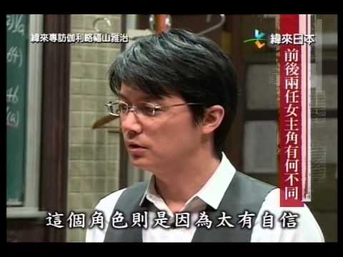 緯來專訪伽利略福山雅治 完整上下集 Youtube 緯來專訪伽利略福山雅治 完整上下集 Youtube