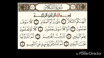 سورة التكاثر بصوت محمد البراك
