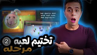 تختيم لعبة 💥 BOMB SQUAD 💣                        #bombsquad 💯 مرحلة أولى #2 screenshot 3