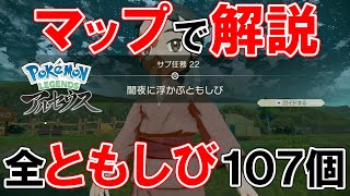 サブ任務22】『闇夜に浮かぶともしび』攻略【ポケモンレジェンズ