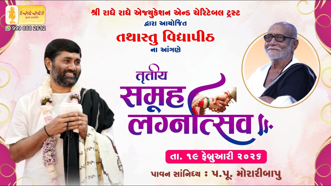 द्वितीय आनंदोत्सव  એવમ  तृतीय लग्नोत्सव