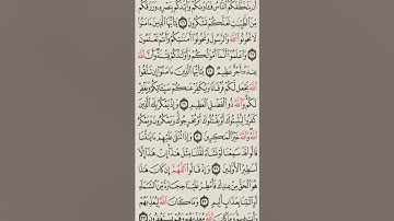 سوره الانفال مكتوبه بصوت القارئ ميثم التمار  بخط واضح وبجوده عاليه