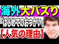 【海外から見た日本】イスラエル（ユダヤ人）感動！日本の「はじめてのおつかい」【kaitube カイチューブ】