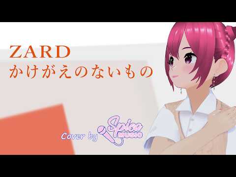 かけがえのないもの / ZARD covered by.碧色すぴか - YouTube
