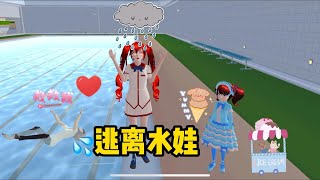 Sakura school simulator櫻花校園模擬器：逃離水娃，大佬救命#sakuraschoolsimulator #櫻校 #櫻花校園 #櫻花校園模擬器