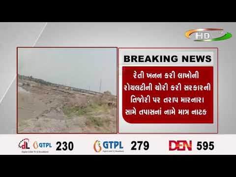 તાપી જિલ્લા છેવાડે નિઝર - કુકરમુંડા ખાતે ચાલતું ગેરકાયદેસર રેતી ખનન