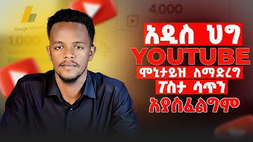 ዩትዩብ ቻናል ለመክፈት ፖስታ ሳጥን አያስፈልጋቹም  | You don