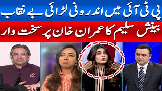 Beenish Saleem Furious At Pti And Imran Khan