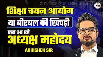  UPESSC Chairman Appointment Update | Latest Update 2025 || HN Adhyayan ||#upessc #uphesc 