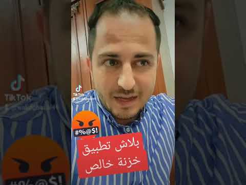 تطبيق خزنة كله عيوب للأسف لهذه الاسباب