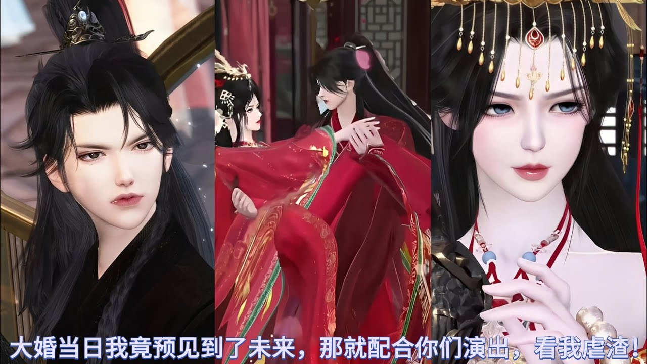 【甜宠热门动画】大婚当日我竟预见到了未来，那就配合你们演出，看我虐渣！ #甜宠 #漫画短剧 #donghua #动漫推荐 #言情古装