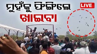 Live | ଡାକିନେଇ ମୁହଁକୁ ଖାଇବା ଫିଙ୍ଗିଦେଲେ! | BJD Rally | Badamba | Food | OTV