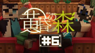【Minecraft】にきとコクバではじめての黄昏の森　＃6【吠黒コクバ/Nikiciy】