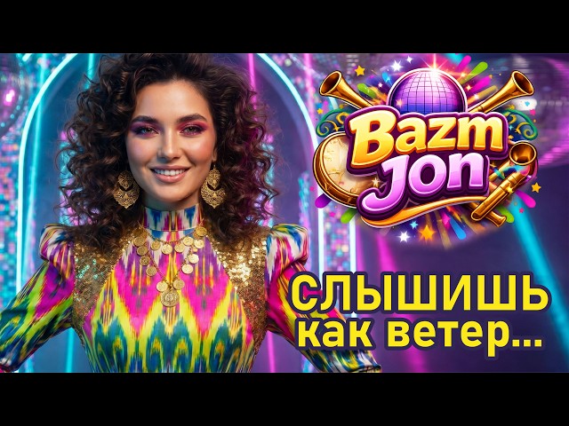 Bazm Jon - Слышишь, как ветер ...  (Official Music Video 2026)